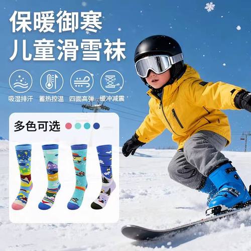 冬季儿童骑行袜户外登山保暖