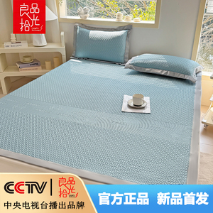 良品拾光2025新款冰豆豆凉席套件高端凉席双人凉席单人凉席可机洗