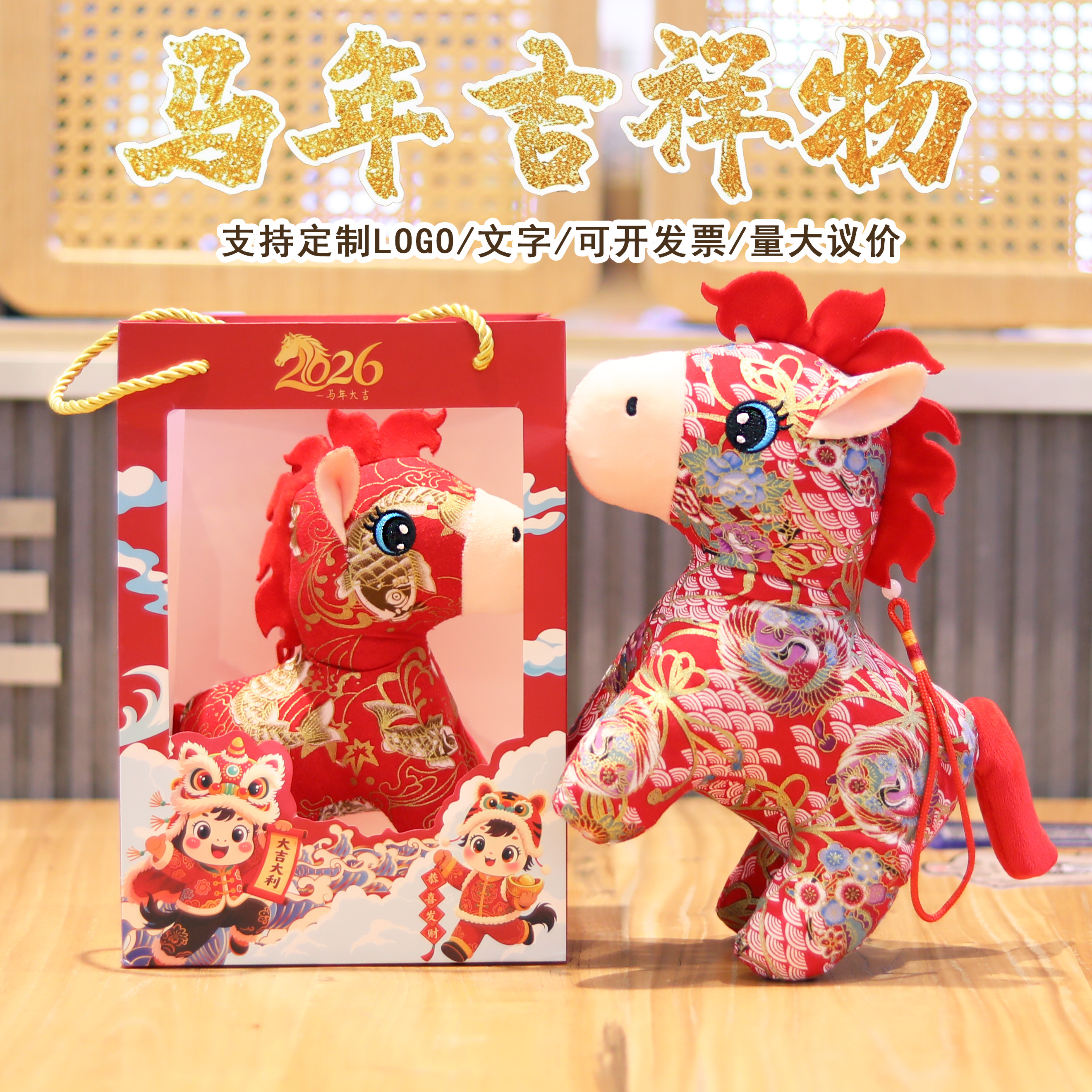 马年吉祥物公仔花布艺马毛绒玩具新年生肖马摆件玩偶年会活动礼品