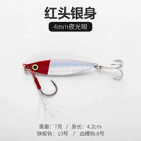 [7克红头银身铁板一个]