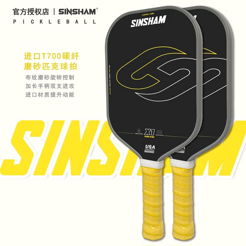 T700匹克球球拍sinsham16厚碳纤