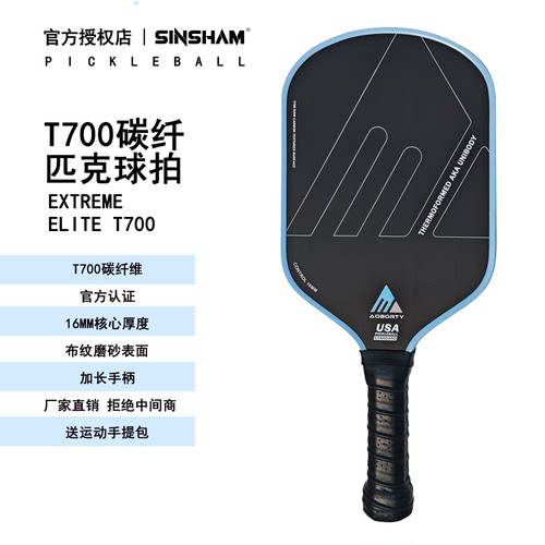 T700匹克球拍16mm布纹磨砂碳纤维