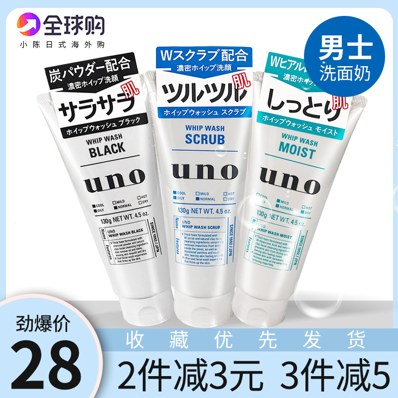 日本男士洁面洗面奶吾诺uno控油去黑头祛痘去痘印