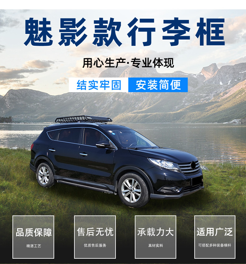 SUV越野车轿车通专用汽车车顶钢铁行李框筐行李架旅行货架魅影款