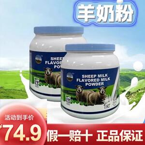 俄罗斯高钙羊奶粉进口奶源罐装全脂成人无蔗糖中老年官方旗舰店