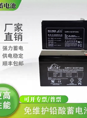 适用通力电梯理士蓄电池DJW12-4.5AHUPS消防应急电源DJW12-7.0AH