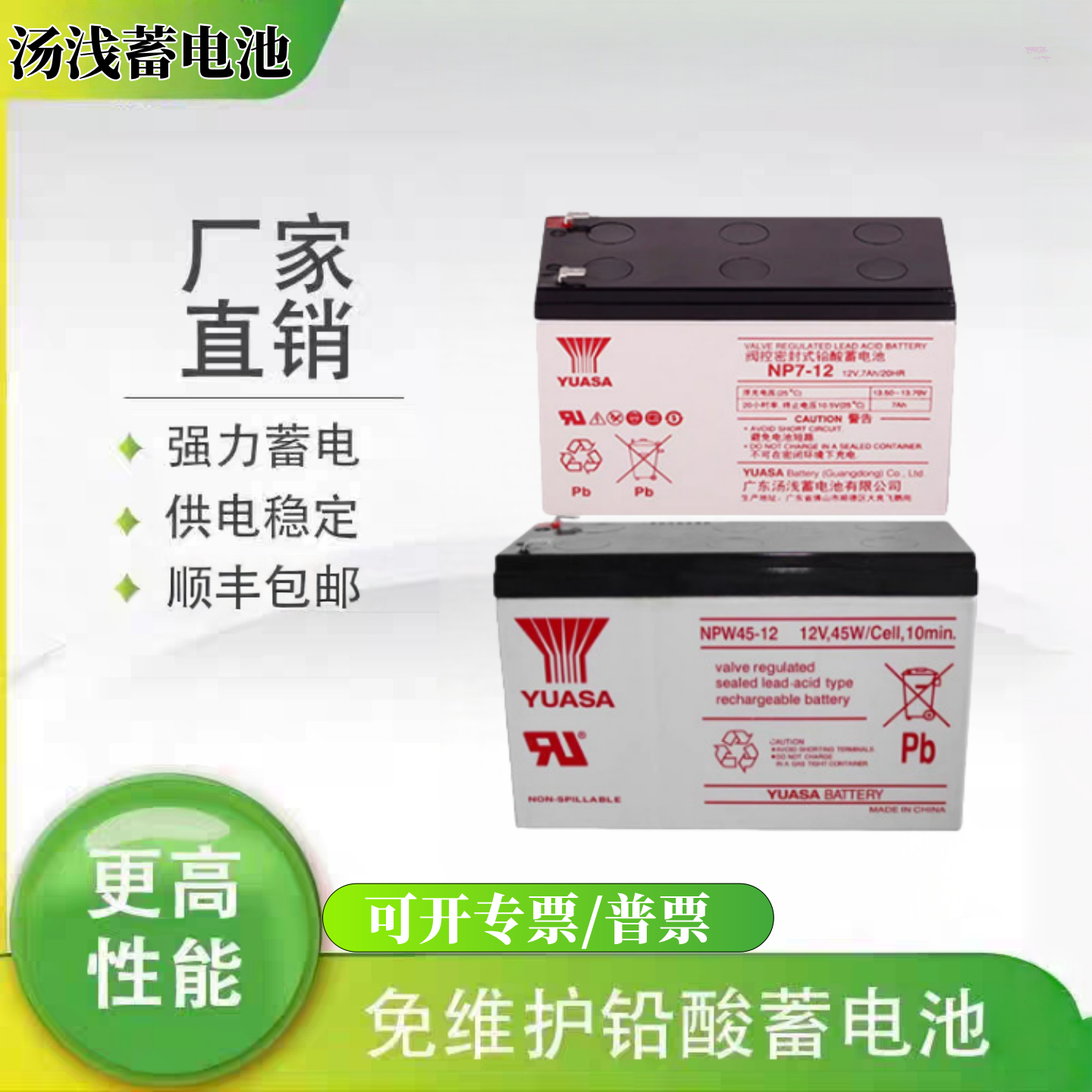 YUASA汤浅蓄电池NP7-12消防NPW36/45-12V7AH7.2AH18AH三菱电梯UPS