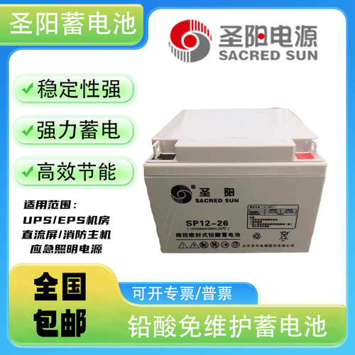 圣阳蓄电池SP12-12V100ah