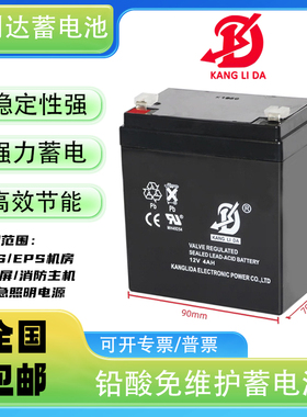 KANGLIDA康利达蓄电池12V1.3AH2.3A2.6AH4AH7A12A17AH机房UPS消防