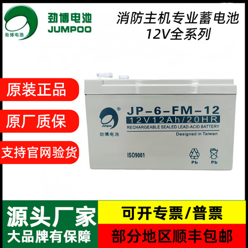 【原装正品】劲博12V消防蓄电池