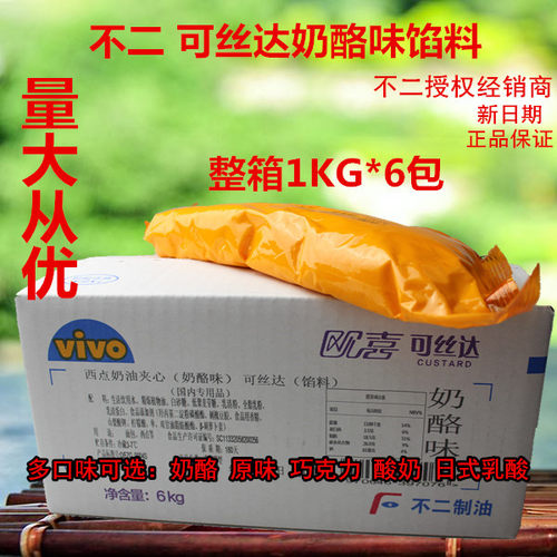 不二制油欧喜可丝达馅料西点