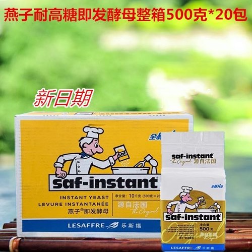 法国燕子牌酵母500g*20包整箱耐高糖高活性即发干酵母粉烘焙原料