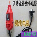 12V24V48V64V220V补胎打磨机摩托电动维修 电动车补胎工具小电磨