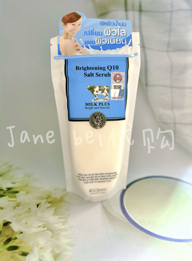 现货泰国免税店购入BB家辅酶Q10牛奶沐浴盐 肌肤身体磨砂300g