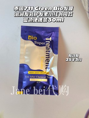 泰国bio发膜网红同款30ml发膜