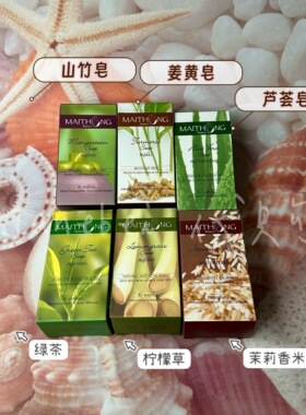 泰国Maithong麦彤芦荟 手工皂精油皂香皂洁面皂柠檬草绿茶山竹皂