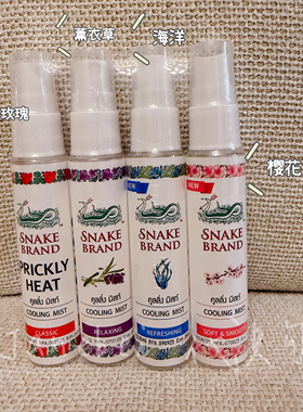 泰国爽身降温喷雾蛇牌止汗痱子水