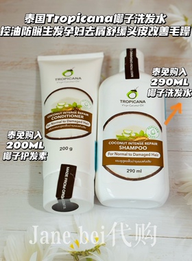 泰国Tropicana椰子洗发水护发素防脱生发孕妇舒缓头皮改善毛躁