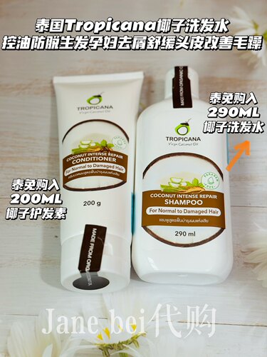 泰国Tropicana椰子洗发水护发素