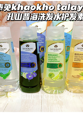 泰免khaokho talaypu孔山普海洗发水护发素生发去屑止痒清爽