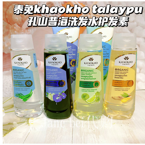 泰免khaokho talaypu孔山普海洗发水护发素生发去屑止痒清爽