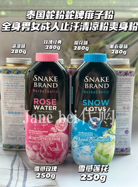 泰国蛇粉蛇牌痱子粉全身男女成人止汗清凉粉婴儿童腋下爽身粉
