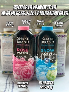 泰国蛇粉蛇牌痱子粉全身男女成人止汗清凉粉婴儿童腋下爽身粉