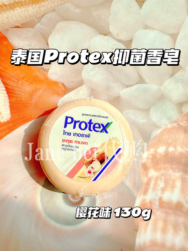 泰国Protex抑菌香皂 牛奶樱花香橙蜜桃味 清洁护肤130g180g