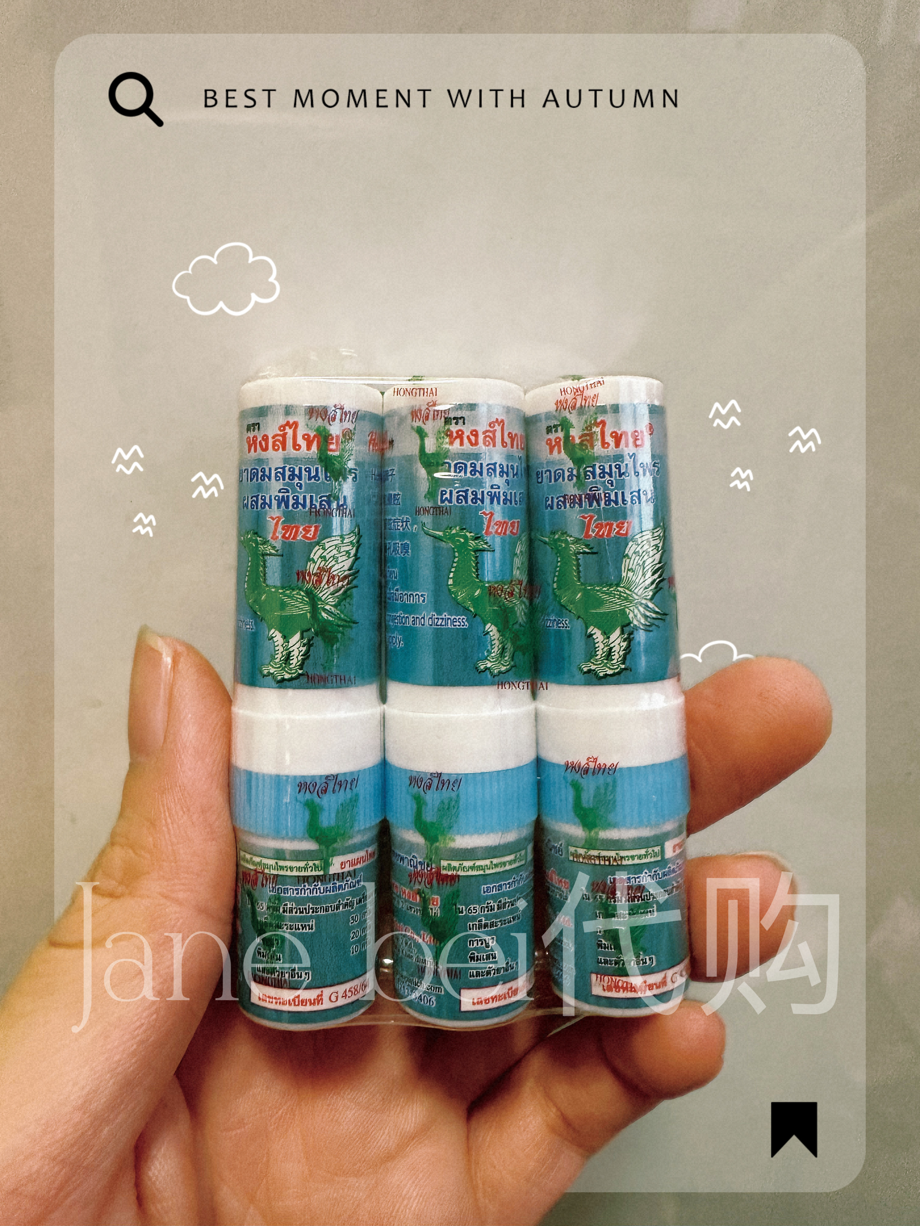 泰国 Lisa同款 Hongthai草本香味鼻通三支 提神薄荷棒/涂抹清凉油