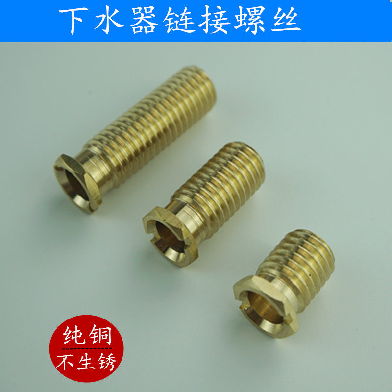 厨房水槽配件陶瓷菜盆老式下水器中心孔链接松紧固螺丝全铜加长牙