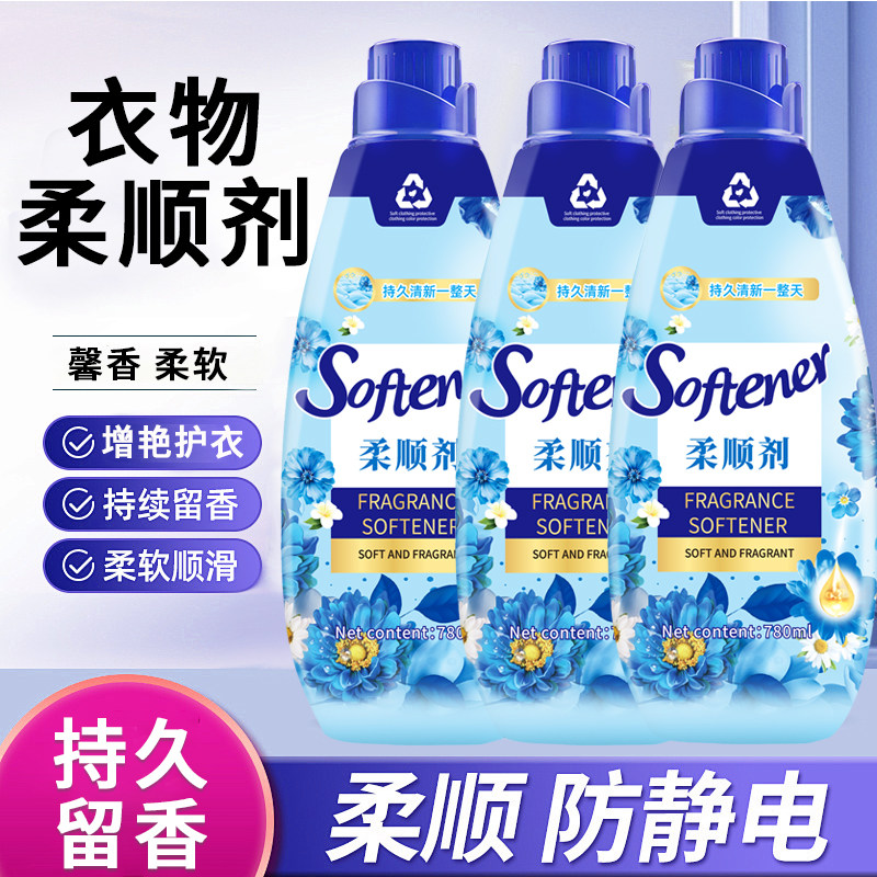 柔顺剂持久留香去静电抗褶皱护理柔软衣物