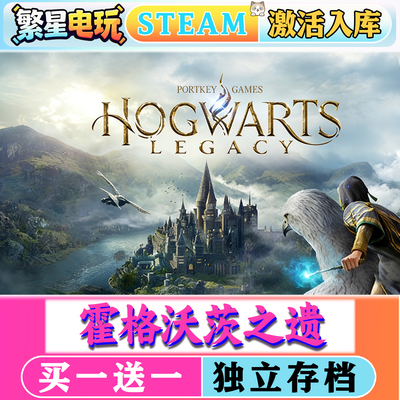 霍格沃茨之遗steam激活入库