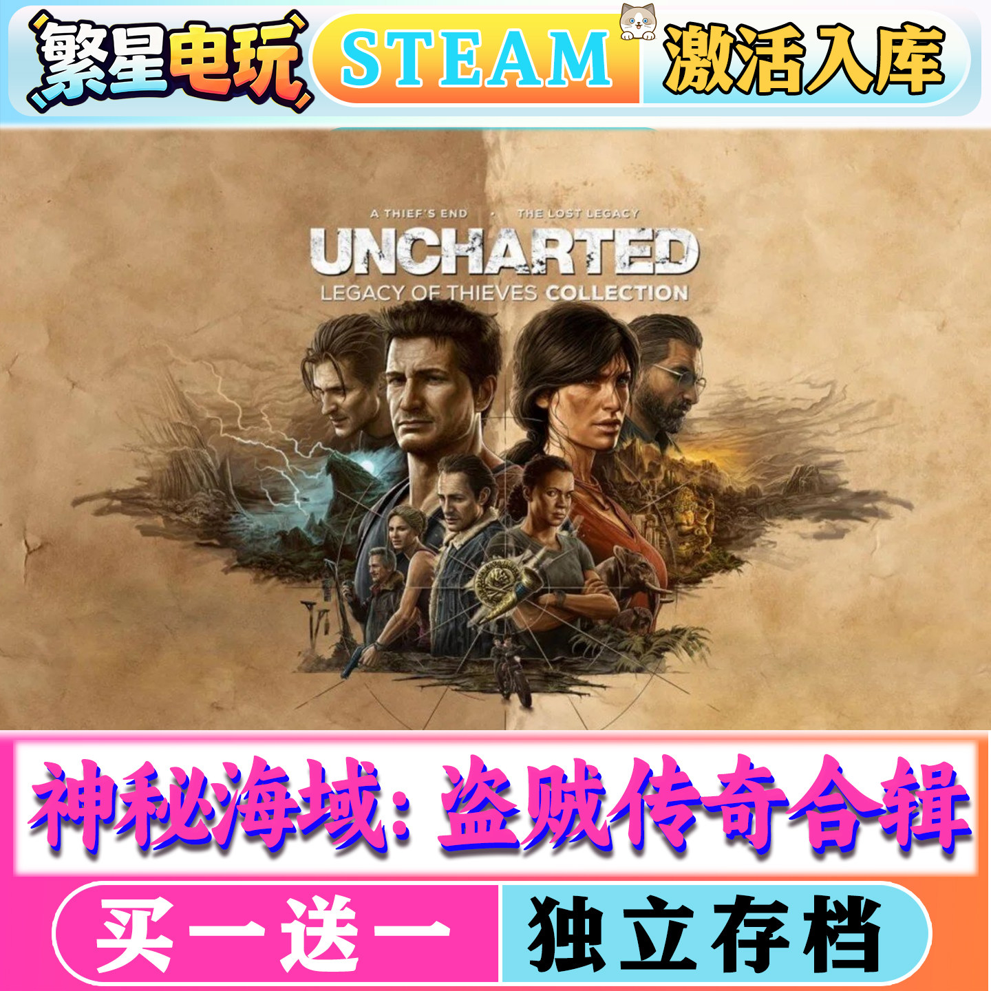 神秘海域4盗贼传奇合辑 steam正版激活入库全DLC 单机游戏CDK激活