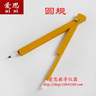 橡胶脚圆规 教师演示用 黑板画圆教具 小学数学学具 教学仪器