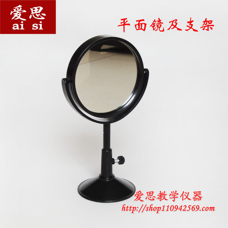 平面镜及支架  直径 10cm 光学实验教具 物理实验器材 教学仪器