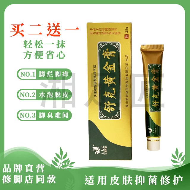 足太公舒克黄金膏乳膏实体店同款