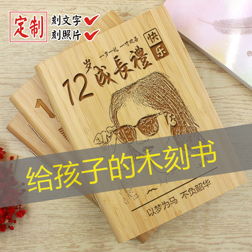 定制小升初纪念礼物送12岁女孩