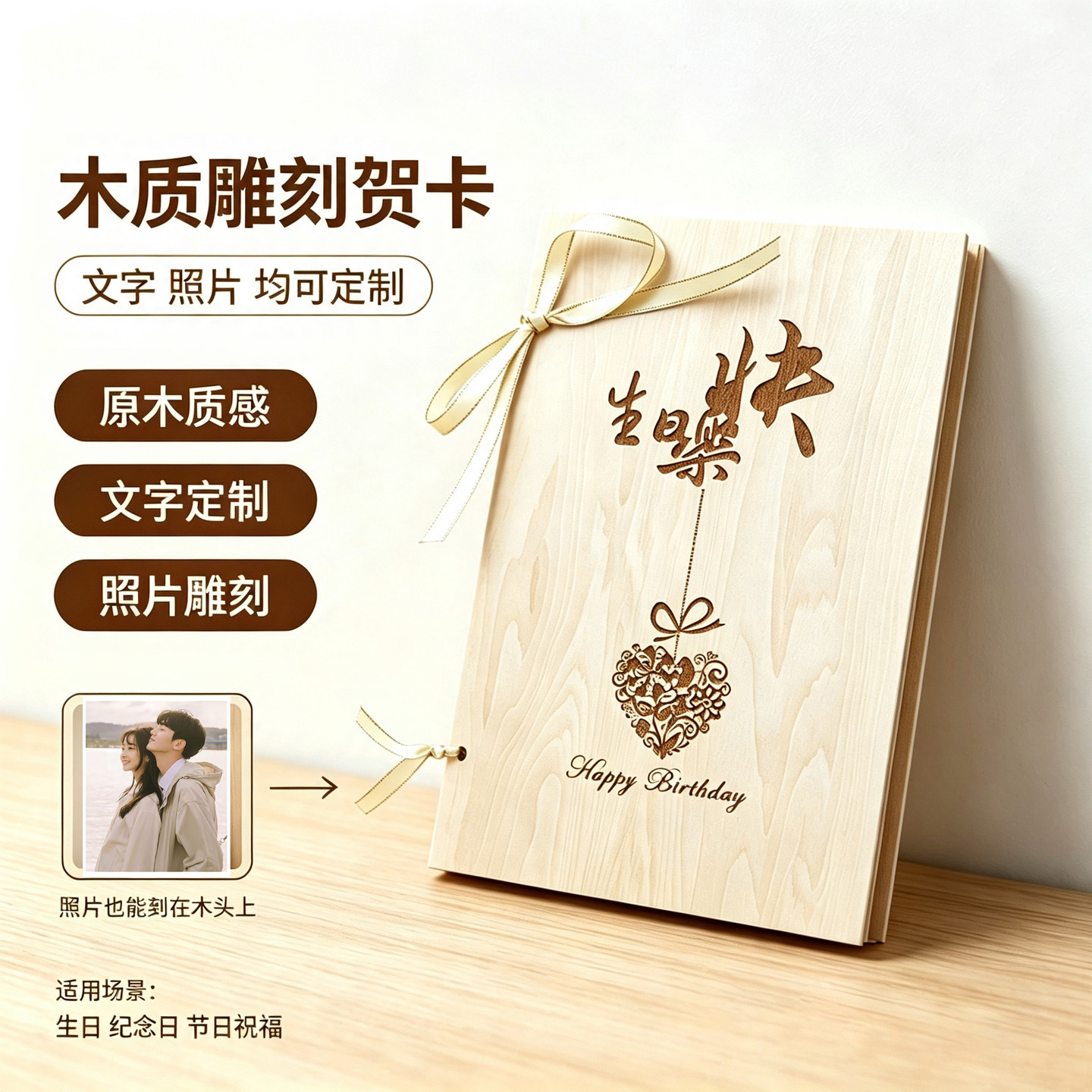 情人节礼物手工木刻生日贺卡定制高级感生日礼物送女朋友老婆老公