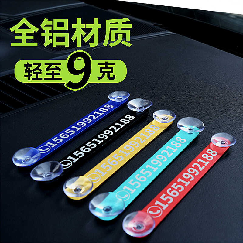 车载装饰大全奥吉龙停车牌