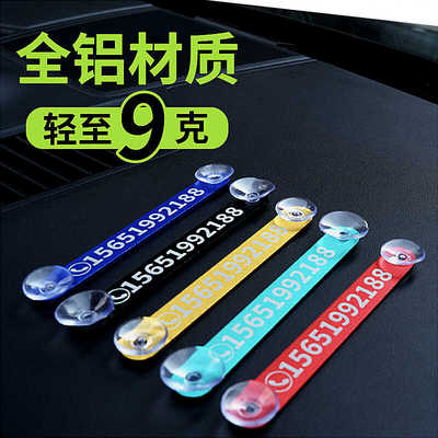 车载装饰大全奥吉龙停车牌