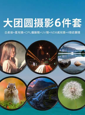 徕盾适用于佳能尼康索尼镜头滤镜 UV镜CPL偏振nd镜星光微距柔光镜