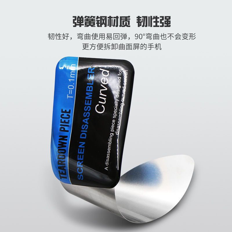 拆机片手机拆翘片0.1mm屏幕拆机工具拆机薄片不锈钢薄款拆机撬片
