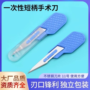 手术刀片11号特尖塑料修边切割刻纸拇指塑料手术刀柄短塑柄手术刀