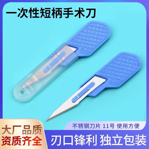 刀片11号特尖塑料修边切割刻纸拇指塑料手术刀柄短塑柄