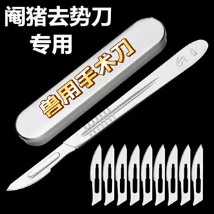 小猪兽用猪用仔猪阉割敲猪刀阄劁割淹阉劁腌猪刀斜口煽猪刀去势刀