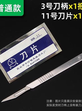 手机维修贴膜11号23号美工刀片 不锈钢3 4号刀柄雕刻修脚美工刀架