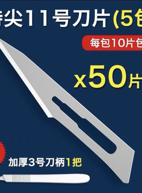加厚不锈钢美工刀特尖11号刀片美工刀刻刀贴膜刀嫁接套餐