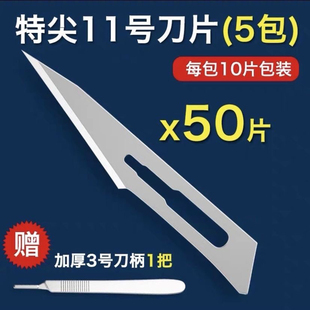 加厚不锈钢美工刀特尖11号刀片美工刀刻刀贴膜兽用手术刀嫁接套餐