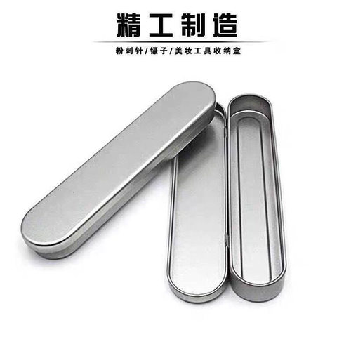 长方形刀收纳盒镊子耳勺铁盒牙刷粉刺美容工具便携包装