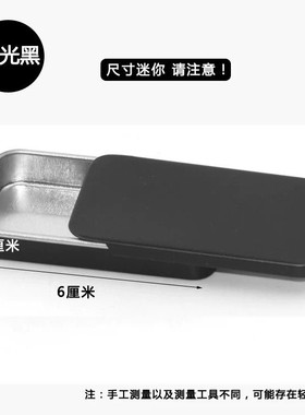 马口铁盒长方形滑盖迷你带盖首饰盒药盒棉签糖果收纳盒小空盒